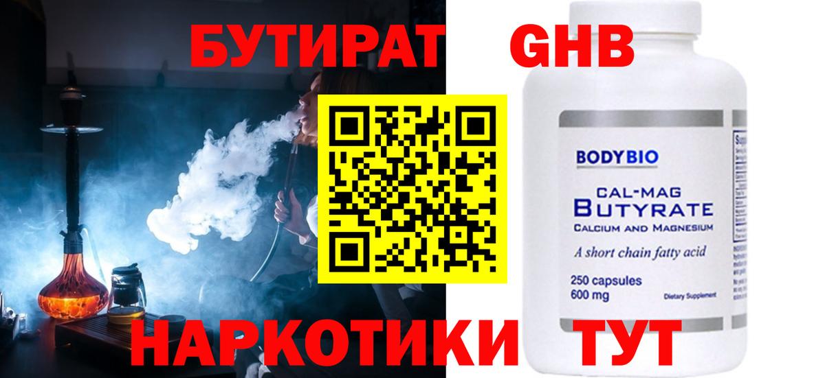 БУТИРАТ жидкий экстази Октябрьский