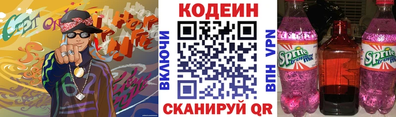 Кодеин напиток Lean (лин)  Октябрьский 