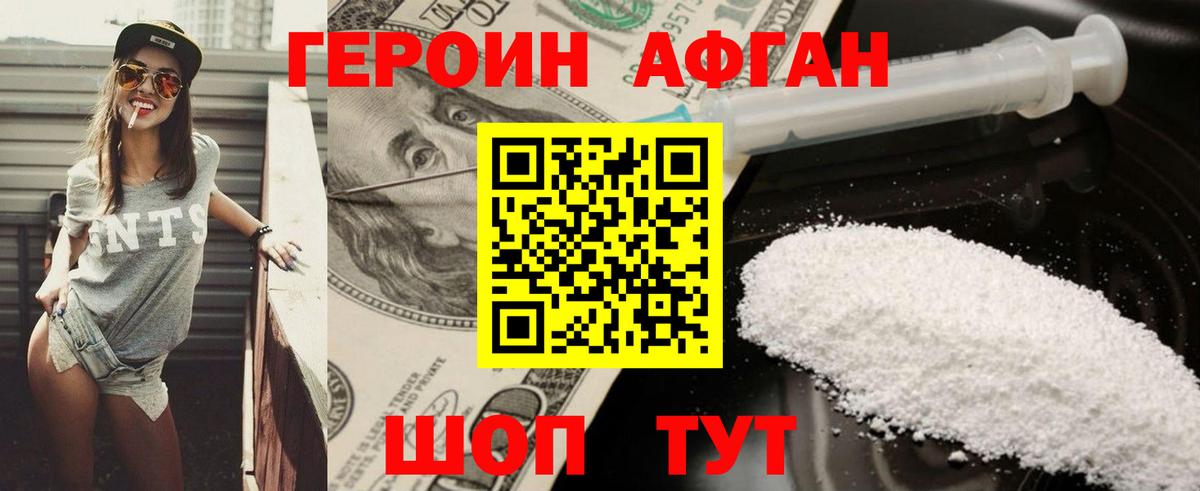 ГЕРОИН афганец Октябрьский