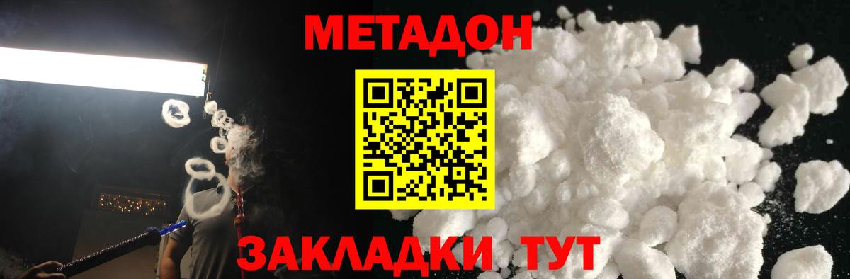 Октябрьский  Метадон VHQ  Вход с VPN  МЕТАДОН мёд 