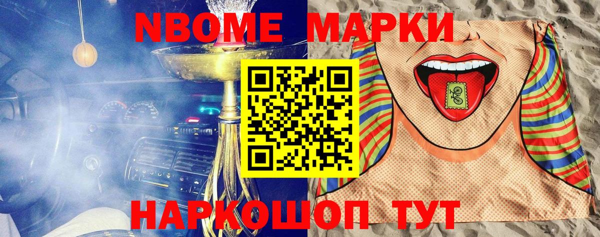 Марки NBOMe 1,8мг  Марки N-bome  Марки NBOMe 1,8мг  Октябрьский  купить наркотики цена  Вход с VPN 